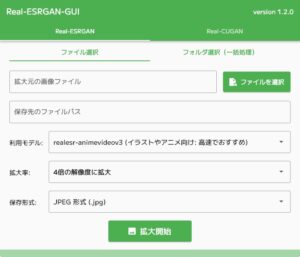Real-ESRGAN-GUIの画面（汎用画像向け）