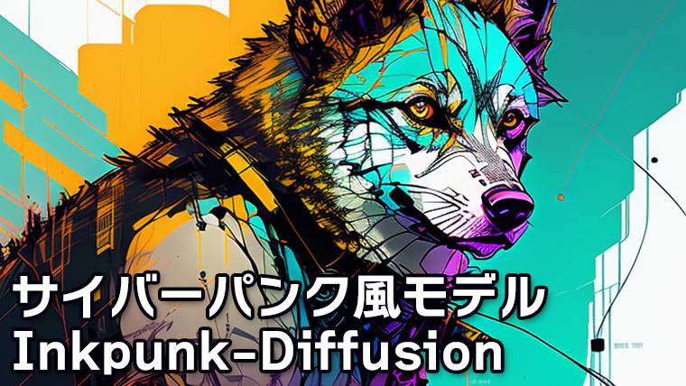 サイバーパンク風モデル Inkpunk-Diffusion