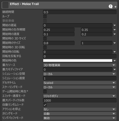 パーティクルの基本設定