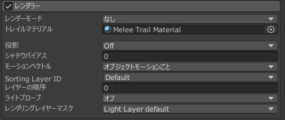 レンダラー設定