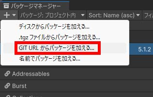 パッケージマネージャにGit URLを入力する