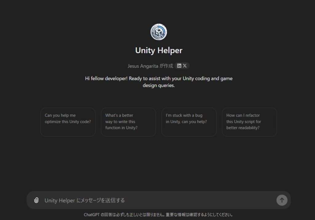 Unity Helperの画面