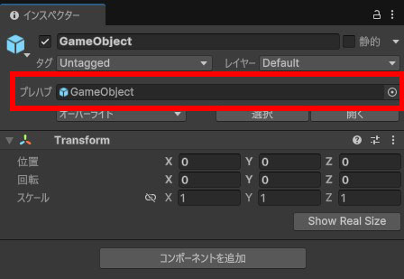 Unity プレハブの差し替え欄