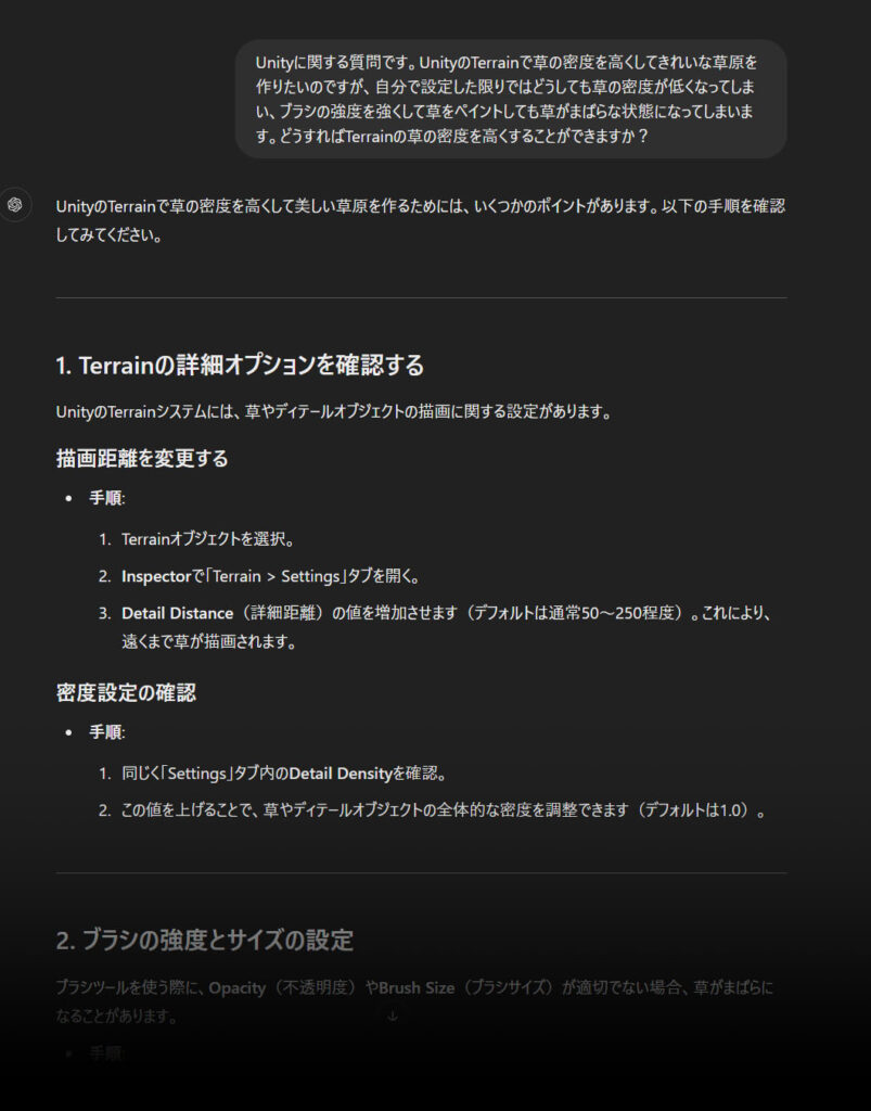 ChatGPTにUnityのTerrainの草密度について質問した場合の例