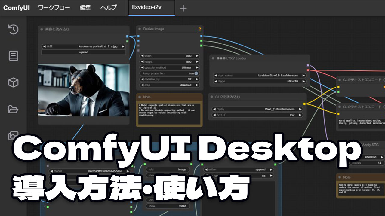 ComfyUI Desktop 導入方法・使い方