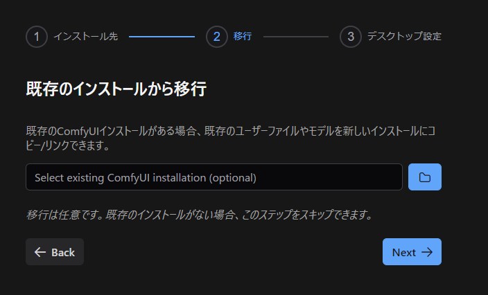 ComfyUI Desktop インストール画面3