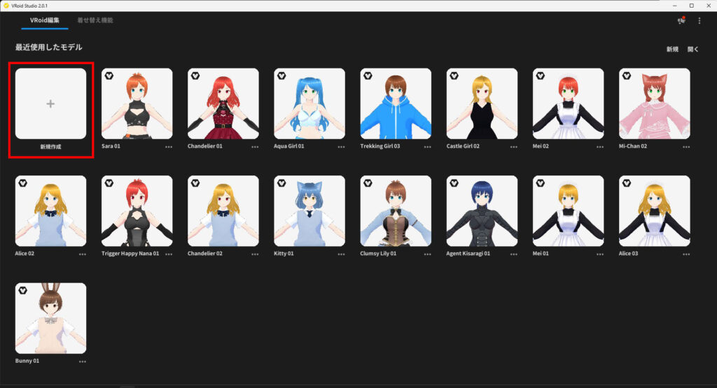 VRoid Studio キャラクター選択画面