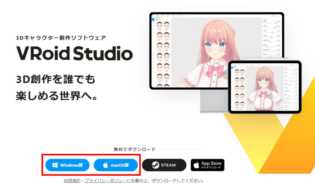 VRoid Studio ダウンロード方法