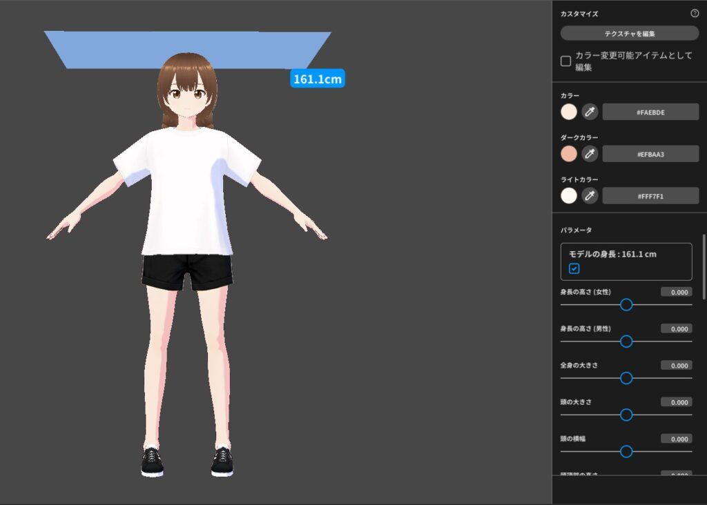 VRoid Studio 体型編集