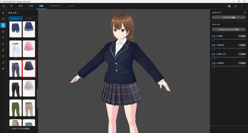 VRoid Studio ボトムスの変更例
