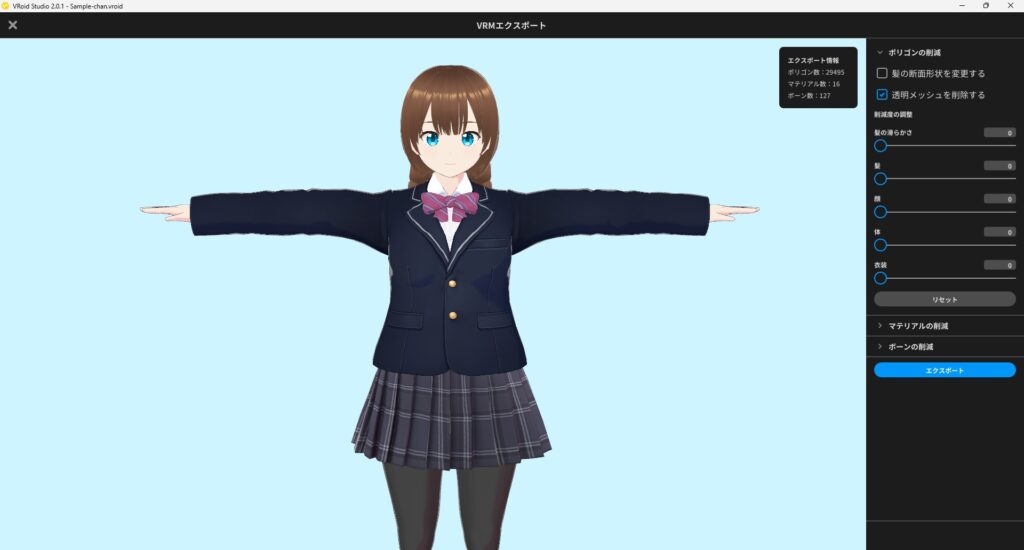 VRoid Studio VRMエクスポート画面