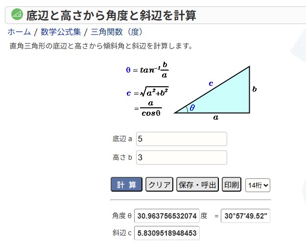 斜面の長さと角度の計算