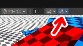 Unity グリッドスナップ機能