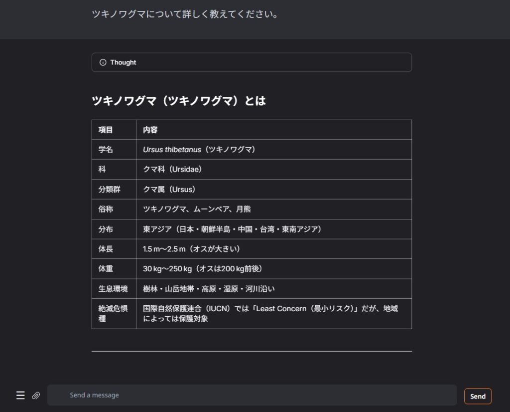 gpt-ossの回答例（1）