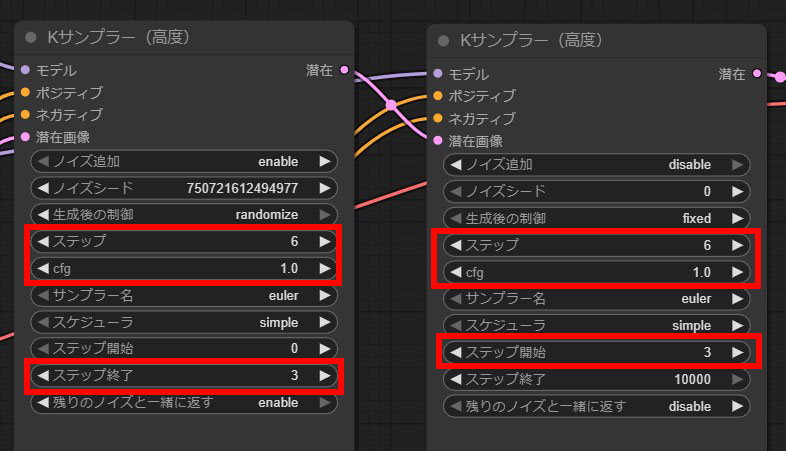 Kサンプラーの値を変更