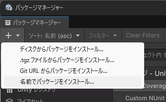 名前でパッケージをインストール