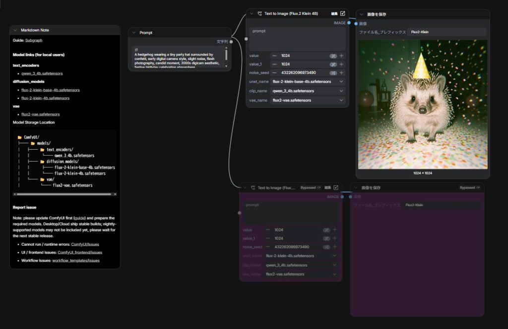 FLUX.2 [klein] 4B用のワークフロー（1）