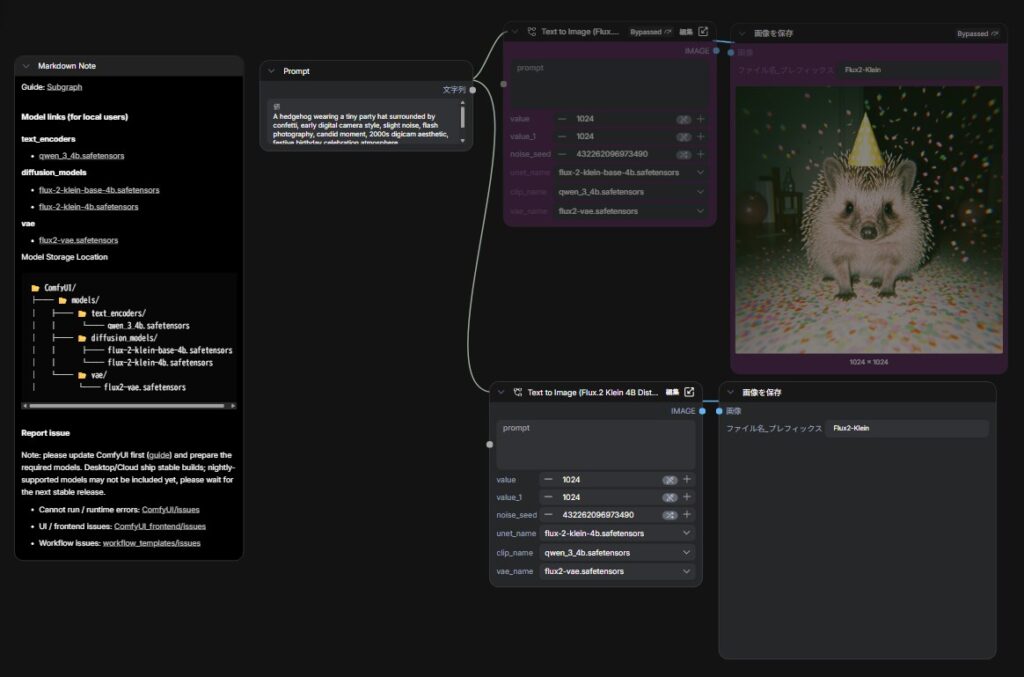 FLUX.2 [klein] 4B用のワークフロー（2）