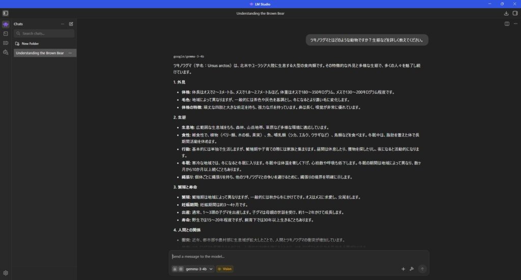 LM StudioでLLMを動かした際のスクリーンショット
