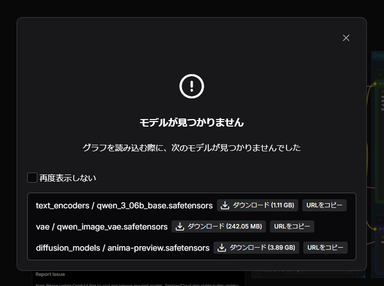 ComfyUI モデルが見つからないときのエラー画面