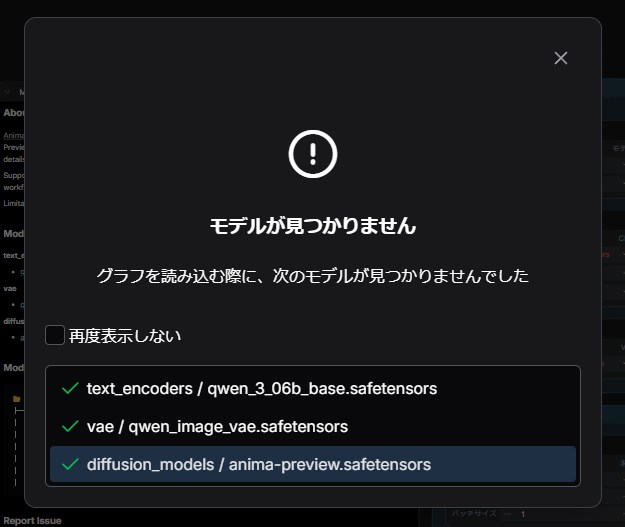 ComfyUI モデルのダウンロードが完了したときの画面の様子
