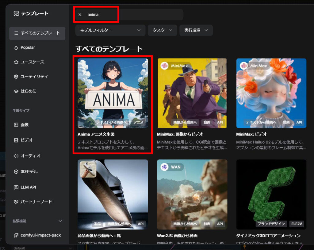 Anima用ワークフローの取得方法