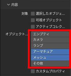 アーマチュアとメッシュだけを選択
