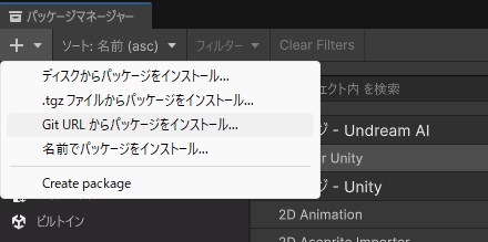 Git URLからパッケージをインストールする方法