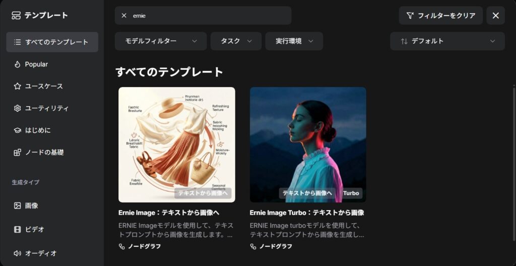 ERNIE-Image用のComfyUIワークフロー
