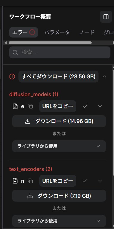 ComfyUIワークフロー導入時のエラーの直し方