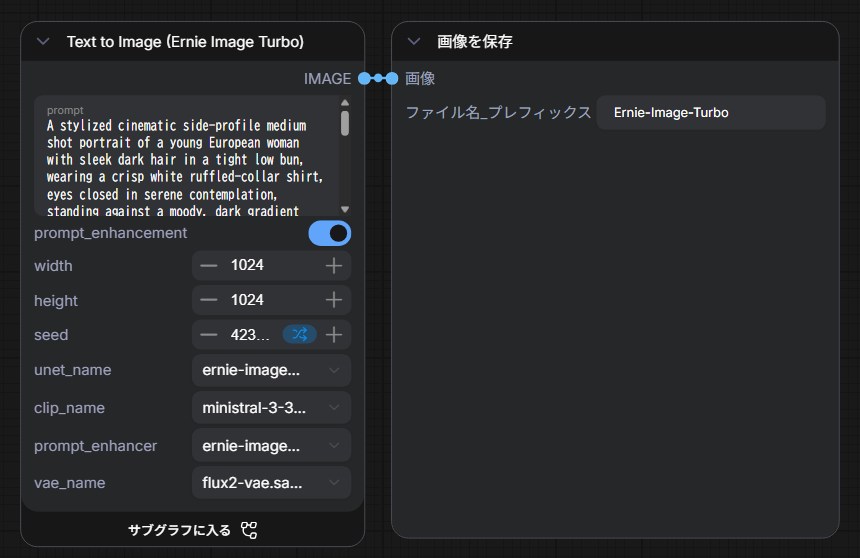ERNIE-Image ComfyUIワークフロー画面