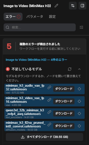 MiniMax H3 ComfyUIワークフロー エラーの原因