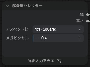 解像度セレクター