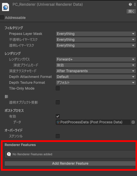 新しいRenderer Featureを追加する方法