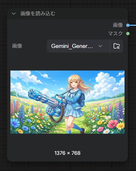 「画像を読み込む」ノード