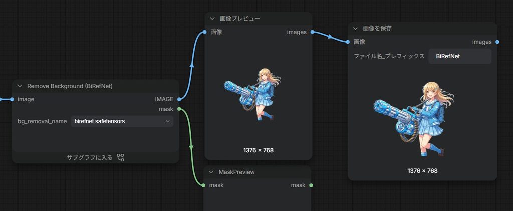 画像プレビューノードの後に「画像を保存」ノードを追加した例