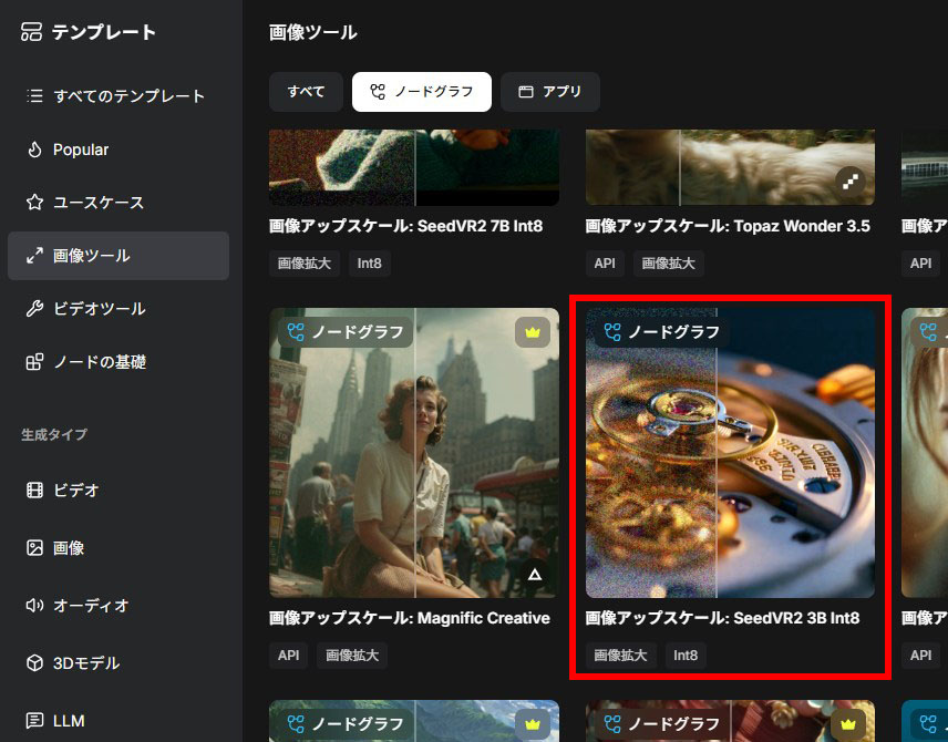 SeedVR2 3B版ワークフローの導入方法