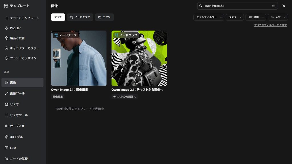 ComfyUI Qwen-Image-2.1用テンプレート