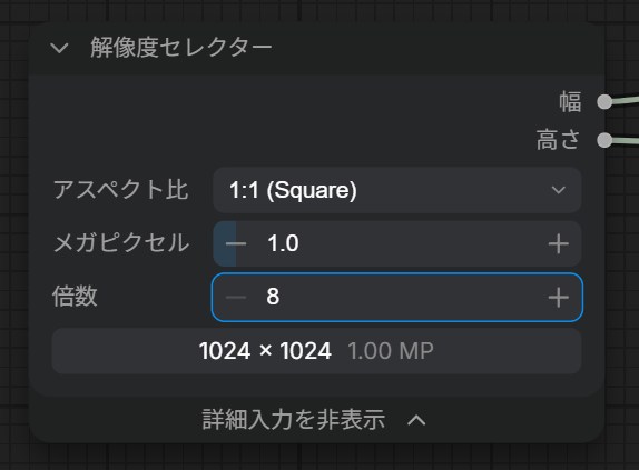 ComfyUI 解像度セレクターノード