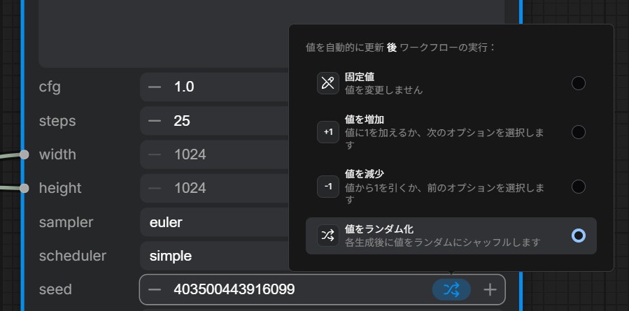 ComfyUI シード生成方法の指定