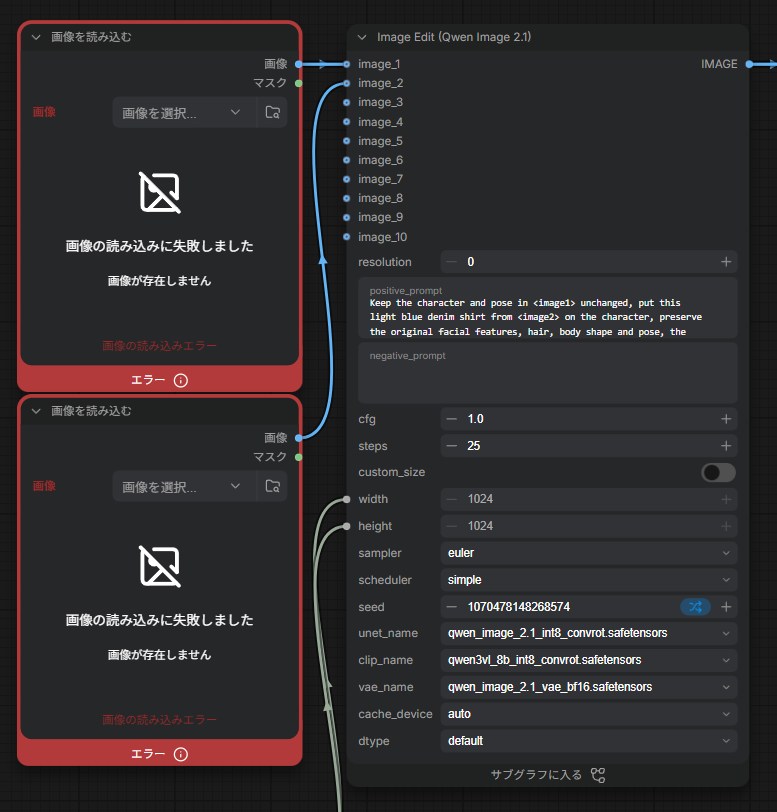 Qwen-Image-2.1 画像編集用のワークフロー