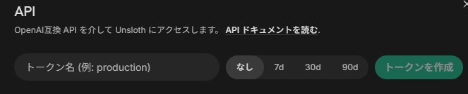 Unsloth Desktop アクセストークンの取得方法