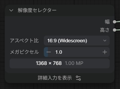 解像度セレクターノード