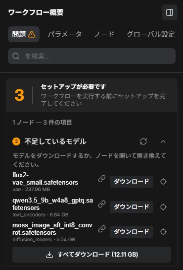 ComfyUI ワークフロー導入直後のエラー