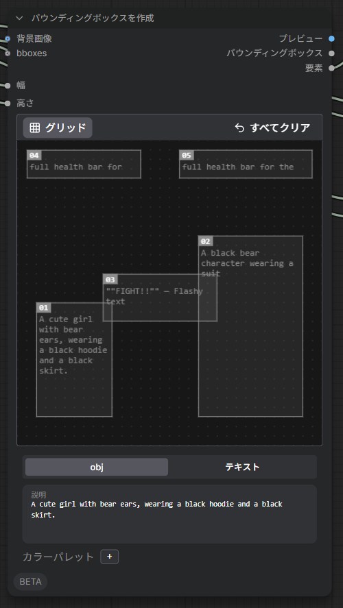 ComfyUI バウンディングボックスノード